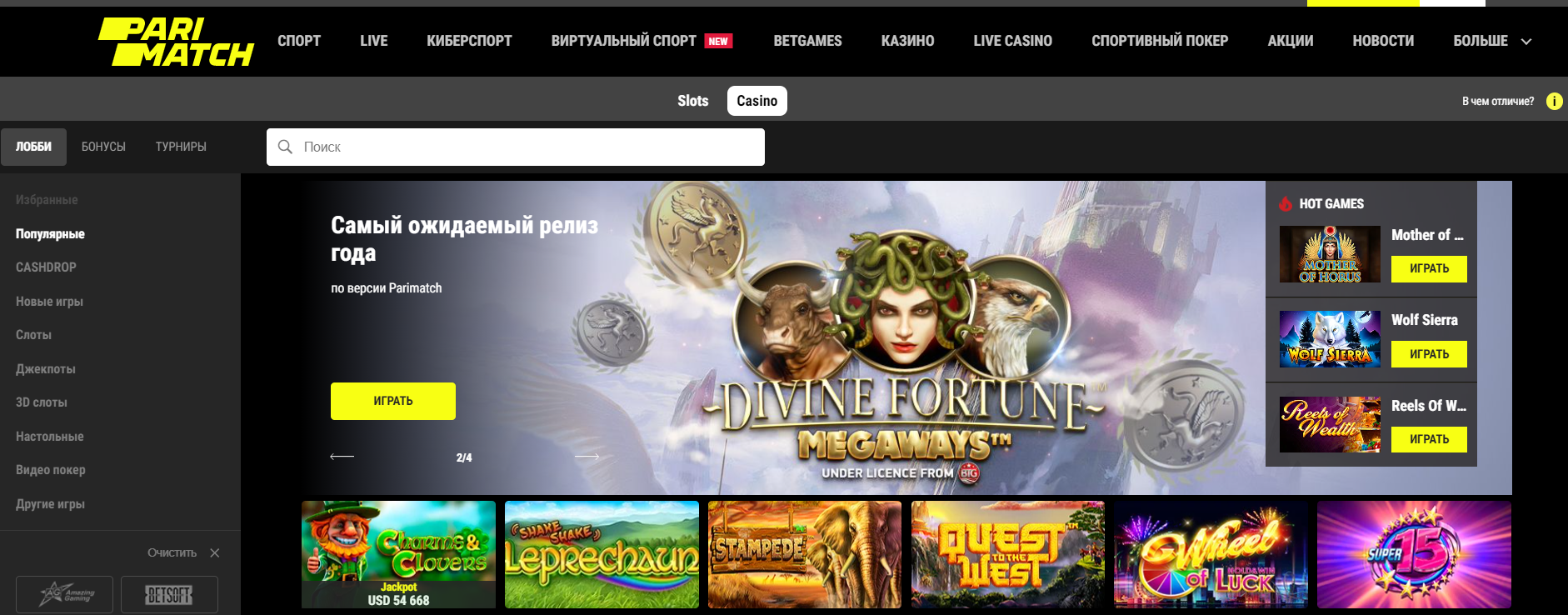 Париматч казино официальный сайт варвара казино