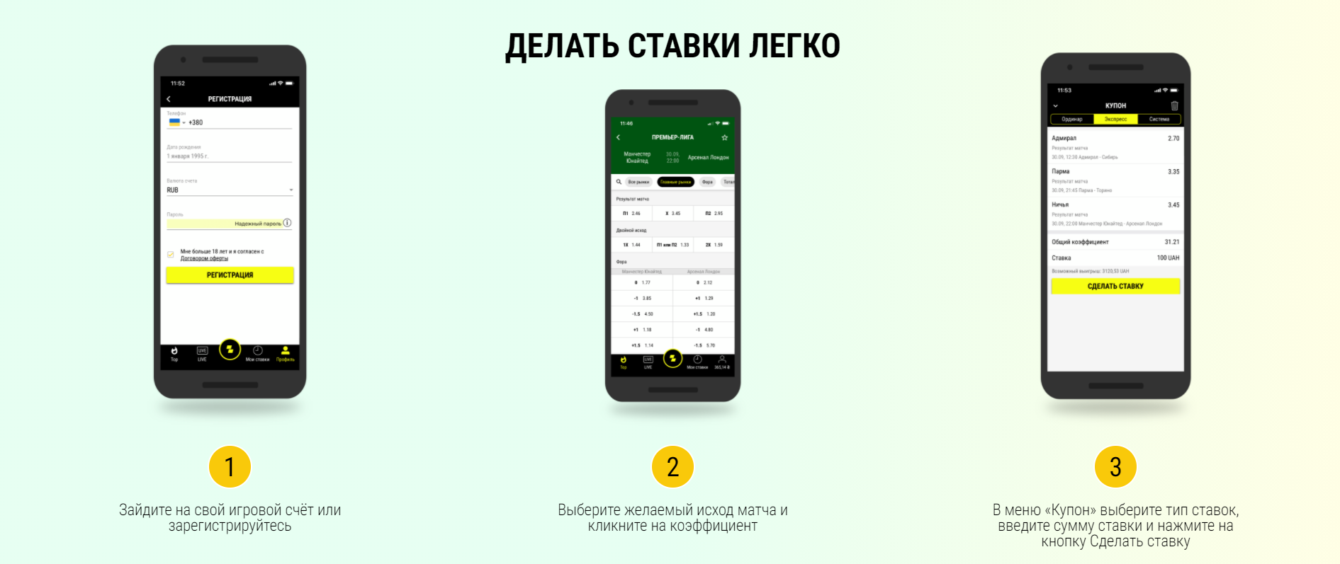 Мобильное приложение Париматч